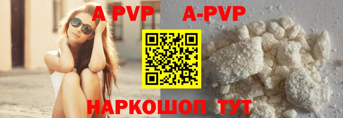 A PVP Crystall  A-PVP  Вход с VPN  Минеральные Воды  Alfa_PVP мука 