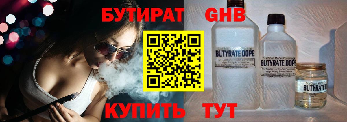 Минеральные Воды  Бутират жидкий экстази  Вход с VPN 