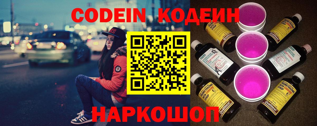 Минеральные Воды  Кодеиновый сироп Lean Purple Drank  Вход с VPN  Кодеин Purple Drank 