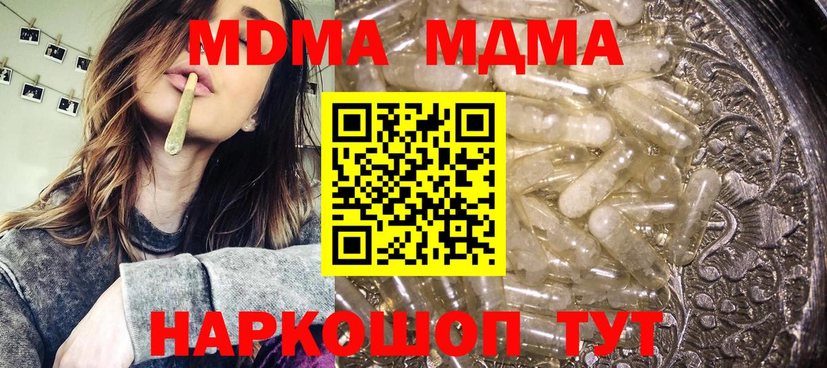 МДМА кристаллы Минеральные Воды