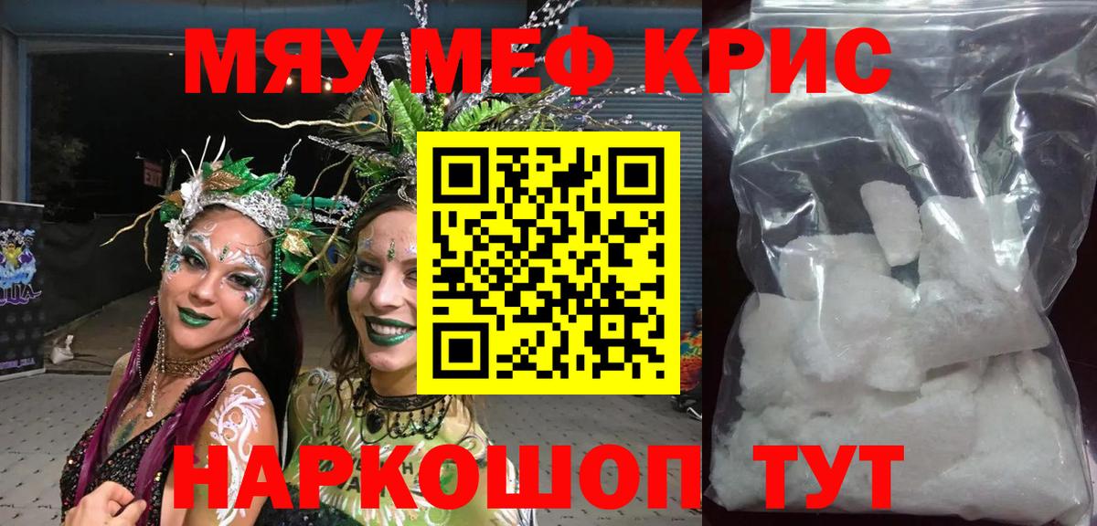 Меф мяу мяу  Минеральные Воды