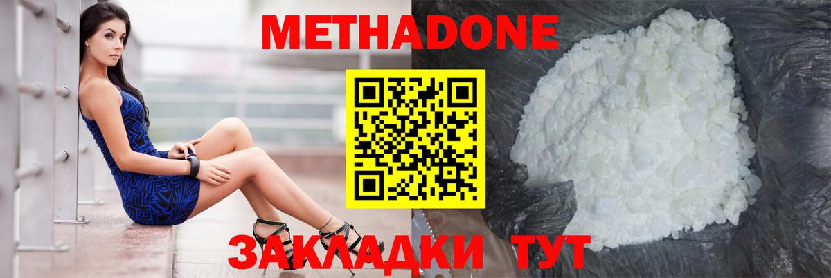 Минеральные Воды  Метадон methadone  Вход с VPN  Метадон кристалл 
